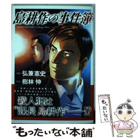 楽天市場 島耕作の事件簿の通販
