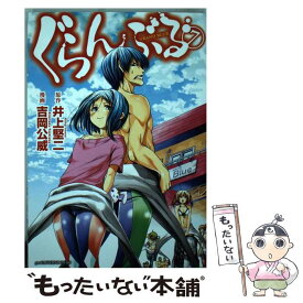 【中古】 ぐらんぶる 7 / 吉岡 公威 / 講談社 [コミック]【メール便送料無料】【あす楽対応】