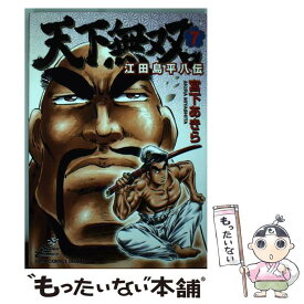 楽天市場 中古 天下無双 江田島平八伝 9の通販 楽天市場 中古 天下無双 江田島平八伝 9の通販