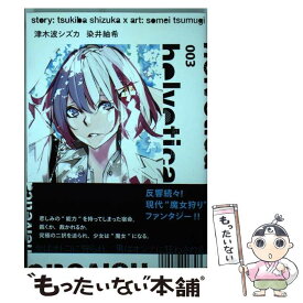 楽天市場 Helvetica 本 雑誌 コミック の通販