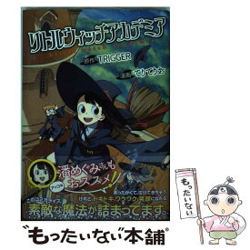 楽天市場 リトルウィッチアカデミア 本 雑誌 コミック の通販