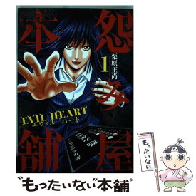 楽天市場 中古 怨み屋本舗 Evil Heartの通販