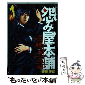楽天市場 怨み屋本舗 リベンジ 中古 の通販