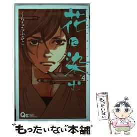 楽天市場 くらもちふさこ コミック 本 雑誌 コミック の通販