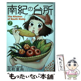 楽天市場 南紀の台所の通販