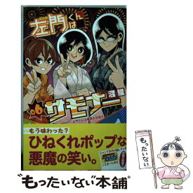 楽天市場 左門くんはサモナ 中古の通販