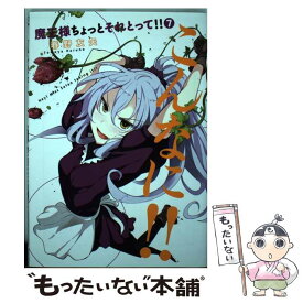 楽天市場 魔王様ちょっとそれとって 8 の通販