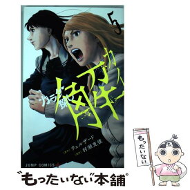 楽天市場 村瀬 克俊の通販