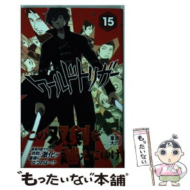 【中古】 ワールドトリガー 15 / 葦原 大介 / 集英社 [コミック]【メール便送料無料】【あす楽対応】