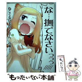 楽天市場 ねこぐるいの通販
