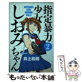 楽天市場 指定暴力少女しおみちゃんの通販