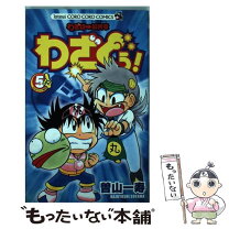 楽天市場】ワザボー 曽山（本・雑誌・コミック）の通販 