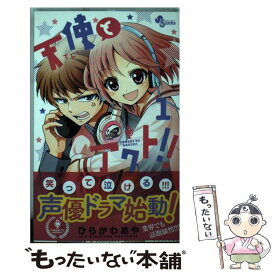 楽天市場 天使 アクトの通販