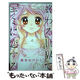 楽天市場 能登山けいこ 小説の通販