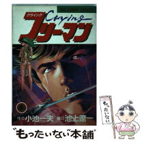 楽天市場】cryingフリーマン 全巻の通販