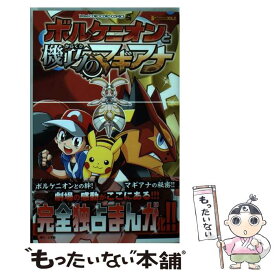 楽天市場 Xy Z ポケットモンスター 本の通販