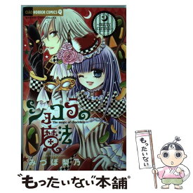 楽天市場 ショコラの魔法 中古の通販
