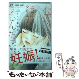 楽天市場 花園さん結婚するんだっての通販 楽天市場 花園さん結婚するんだっての通販