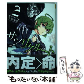 【中古】 サツリクルート 2 / 吉宗 / 小学館 [コミック]【メール便送料無料】【あす楽対応】