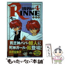 楽天市場】境界のrinne 35の通販 
