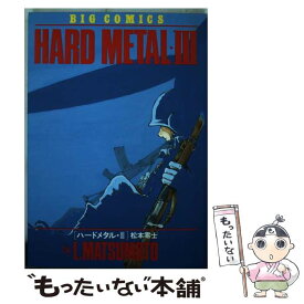 【中古】 ハードメタル 3 / 松本 零士 / 小学館 [ペーパーバック]【メール便送料無料】【あす楽対応】