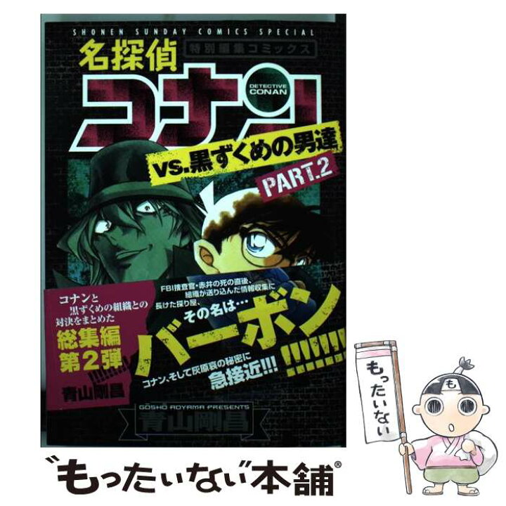 楽天市場】【中古】 名探偵コナンvs．黒ずくめの男達 特別編集 