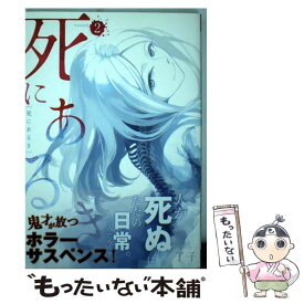 楽天市場 死にあるきの通販