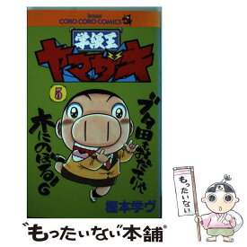 楽天市場 学級王ヤマザキ 11の通販