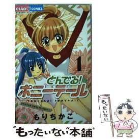 楽天市場 とんでる ポニーテール 1の通販