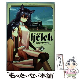 楽天市場 Helck 11の通販