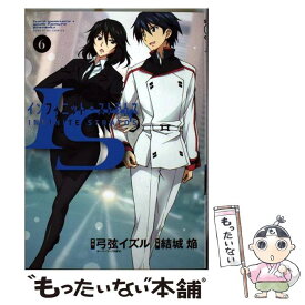 【中古】 IS〈インフィニット・ストラトス〉 6 / 結城 焔 / 小学館 [コミック]【メール便送料無料】【最短翌日配達対応】