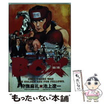 楽天市場】狩撫麻礼（コミック｜本・雑誌・コミック）の通販 