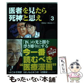 楽天市場 医者を見たら死神と思え 7 の通販