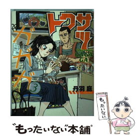 楽天市場 トクサツガガガ 中古の通販