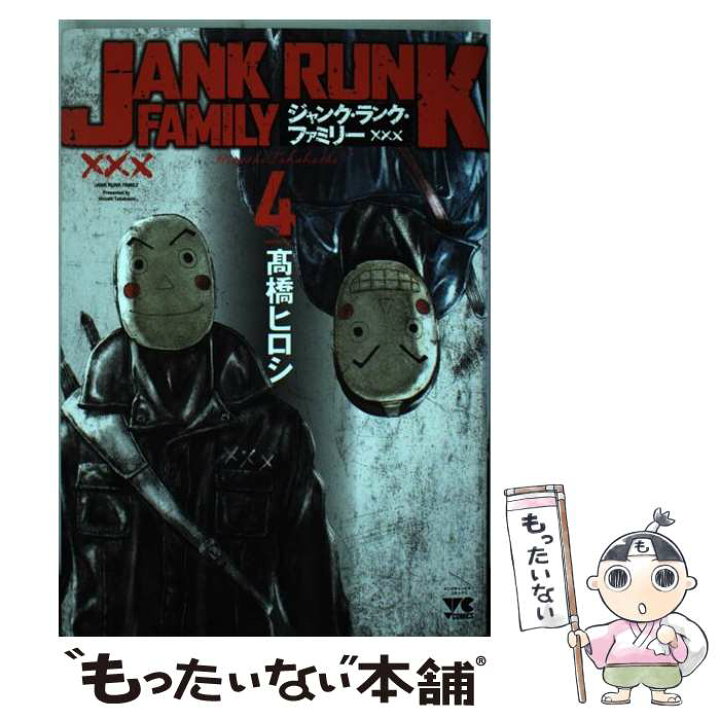 楽天市場 中古 ジャンク ランク ファミリー ４ 秋田書店 高橋ヒロシ 高橋 ヒロシ 秋田書店 コミック メール便送料無料 あす楽対応 もったいない本舗 楽天市場店