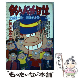 【中古】 釣りバカ日誌 63 / やまさき 十三 / 小学館 [コミック]【メール便送料無料】【あす楽対応】