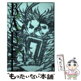 心に強く訴える 重松成美 Babel バベル 全05巻 100 イラスト