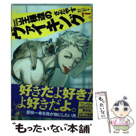 【中古】 王様達のヴァイキング 7 / さだやす, 深見 真 / 小学館 [コミック]【メール便送料無料】【あす楽対応】