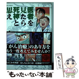 楽天市場 死神医者の通販