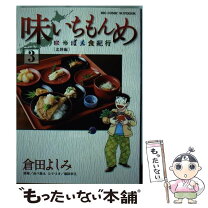 楽天市場】日本味紀行の通販 