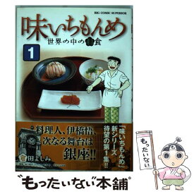 楽天市場 味いちもんめ 世界の中の和食の通販