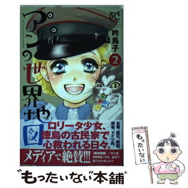 楽天市場 アンの世界地図 吟鳥子の通販