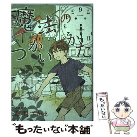 楽天市場 草間さかえ 魔法のつかいかたの通販