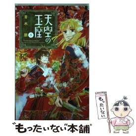 楽天市場 天空の玉座 中古の通販