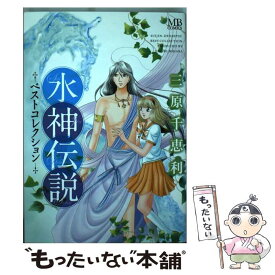 楽天市場 三原千恵利 本 雑誌 コミック の通販 楽天市場 三原千恵利 本 雑誌 コミック の通販