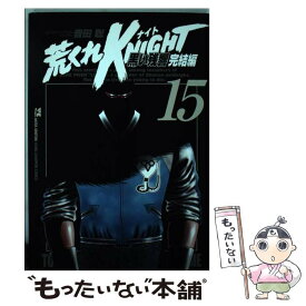 楽天市場 荒くれknight 黒い残響完結編15の通販