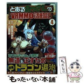 楽天市場 とあるおっさんのvrmmo活動記 コミックの通販 楽天市場 とあるおっさんのvrmmo活動記 コミックの通販
