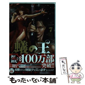 【中古】 蟻の王 7 / 伊藤 龍 / 秋田書店 [コミック]【メール便送料無料】【あす楽対応】