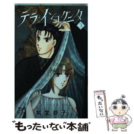 楽天市場 テラ インコグニタ の通販