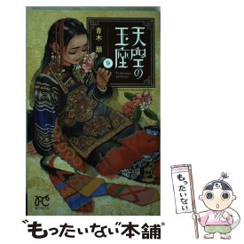 楽天市場 天空の玉座 10の通販